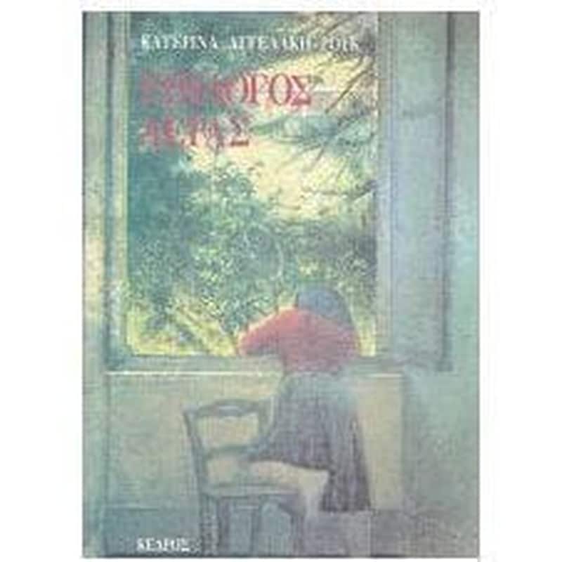 Επίλογος αέρας