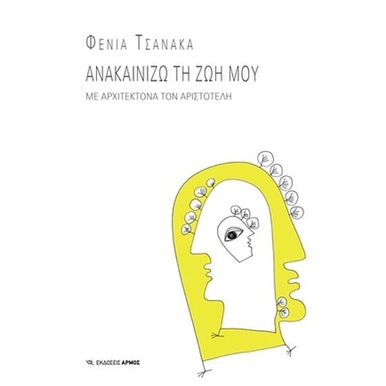 Ανακαινίζω την ζωή μου image 0