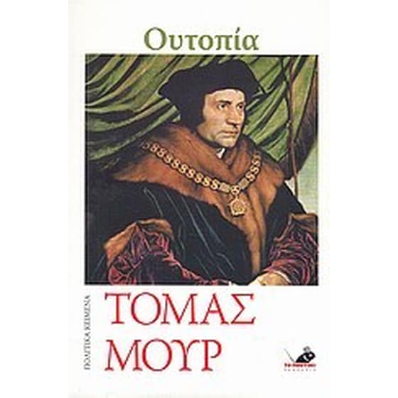 Ουτοπία image 0