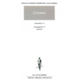 Άπαντα 4