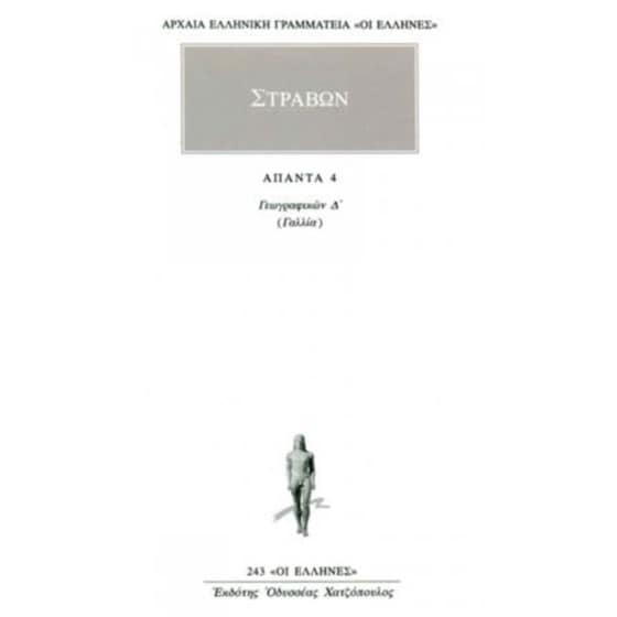 Άπαντα 4 image 0