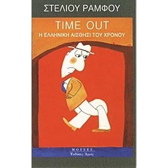 Time Out image 0