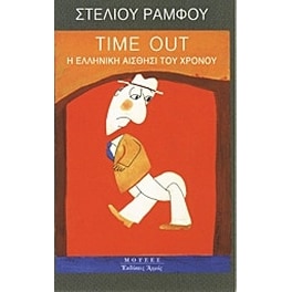 Time Out