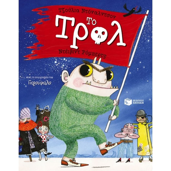 Το Τρολ image 0