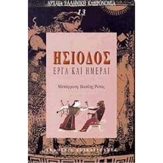 Έργα και ημέραι image 0