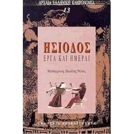 Έργα και ημέραι