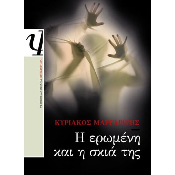 Η ερωμένη και η σκιά της image 0