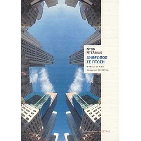 Άνθρωπος σε πτώση image 0