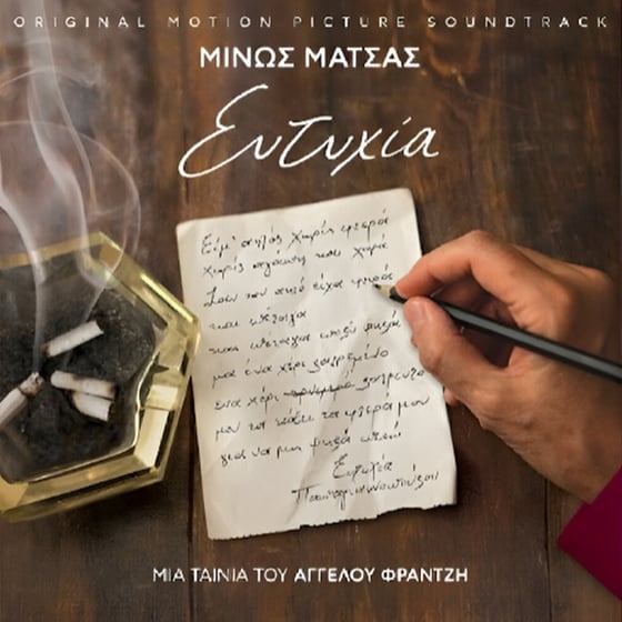 Ευτυχία image 0