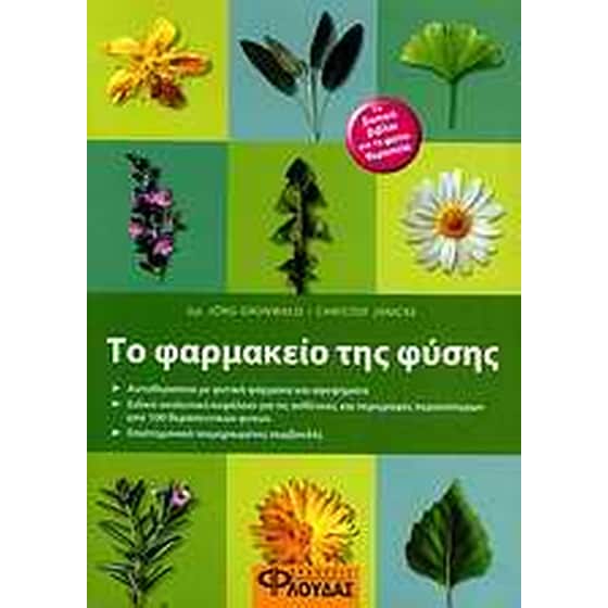 Το φαρμακείο της φύσης image 0