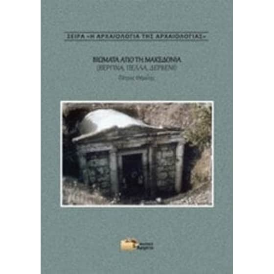 Βιώματα από τη Μακεδονία image 0