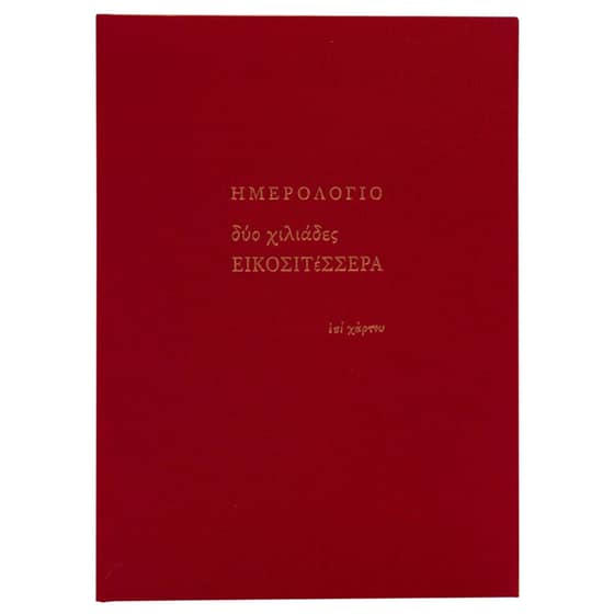 Ατζέντα Εβδομαδιαία Επί Χάρτου 2024 12M Ύφασμα - 17 x 23.5 cm image 1