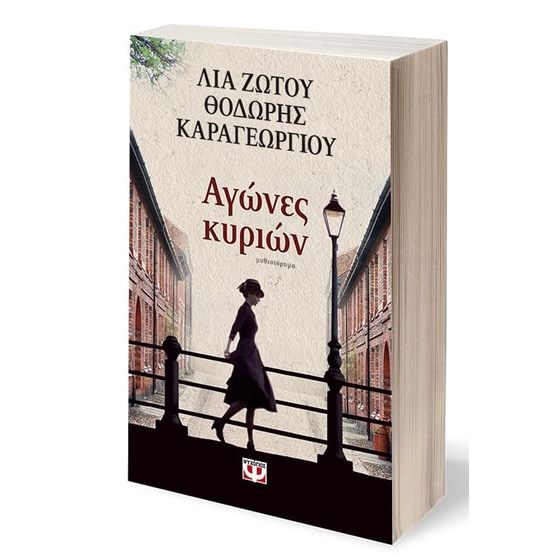 Αγώνες Κυριών image 1