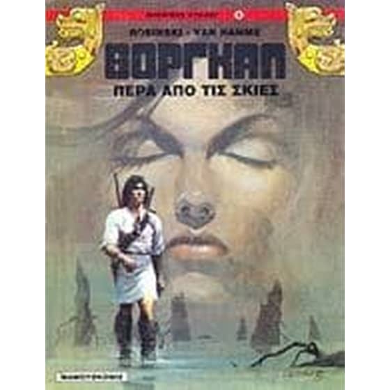 Πέρα από τις σκιές image 0