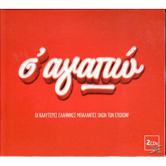 Σ' Αγαπώ image 0