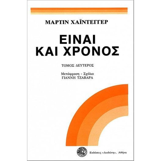 Είναι και χρόνος (Β' τόμος) image 0