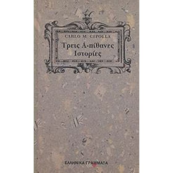 Τρεις απίθανες ιστορίες image 0