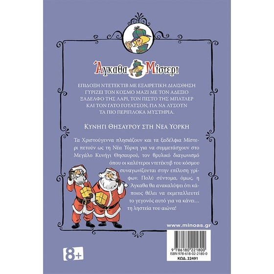 Κυνήγι θησαυρού στη Νέα Υόρκη image 1