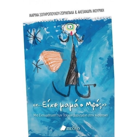 Είχε μαμά ο Μιρό image 0