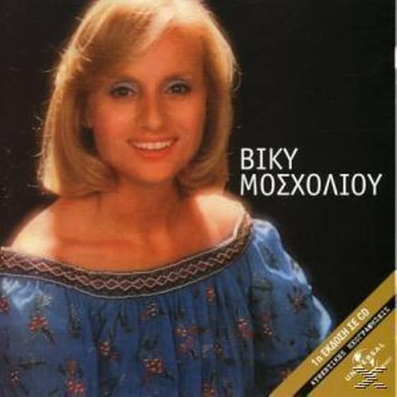 Βικυ Μοσχολιου image 0