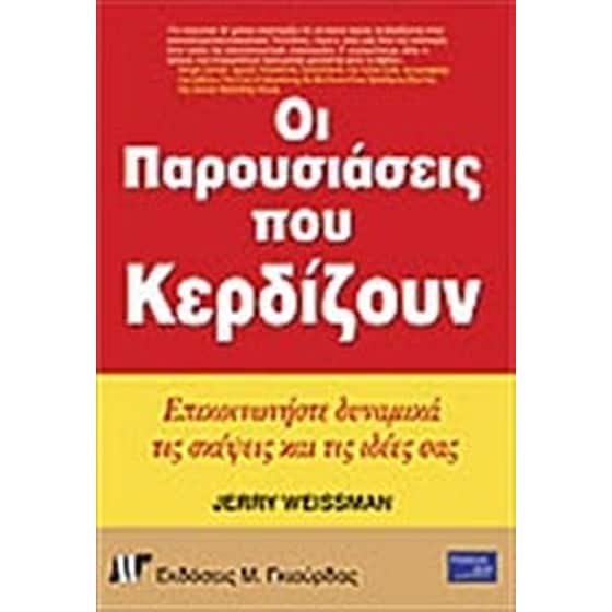 Οι παρουσιάσεις που κερδίζουν image 0