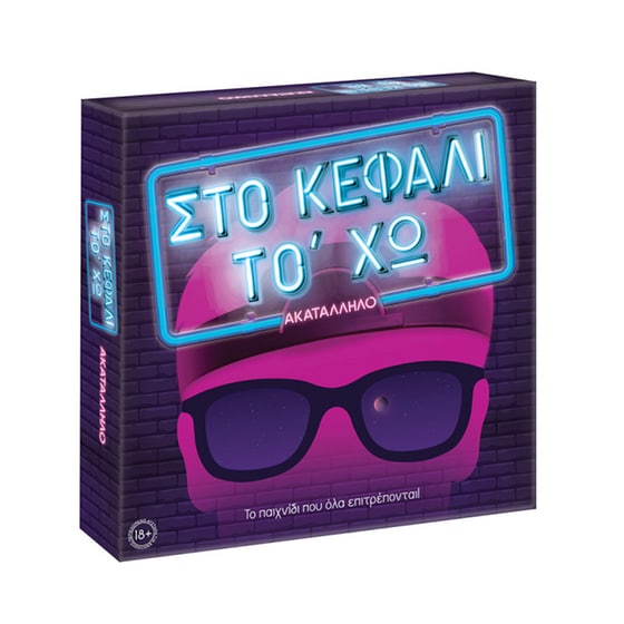 Στο Κεφάλι το 'χω - Ακατάλληλο Επιτραπέζιο (As Company) image 0