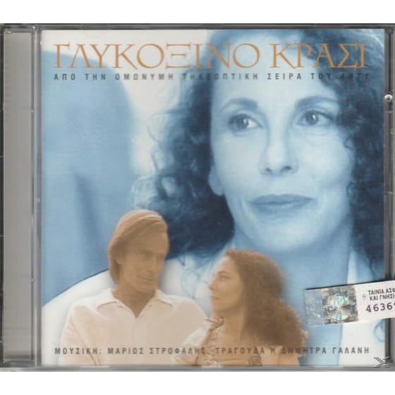 Γλυκόξινο Κρασί - Από Την Ομώνυμη Τηλεοπτική Σειρά Του Ant1 image 0
