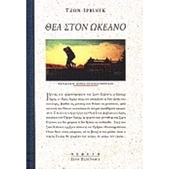 Θέα στον ωκεανό image 0