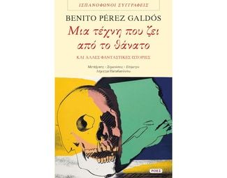 Μια τέχνη που ζει από το θάνατο image 0