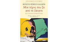 Μια τέχνη που ζει από το θάνατο