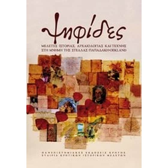 Ψηφίδες image 0