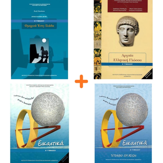 School Pack Β' Γυμνασίου (με ντύσιμο) image 4