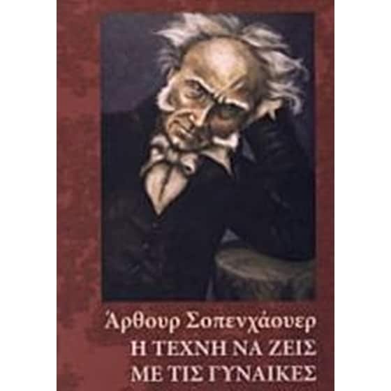 Η τέχνη να ζεις με τις γυναίκες image 0