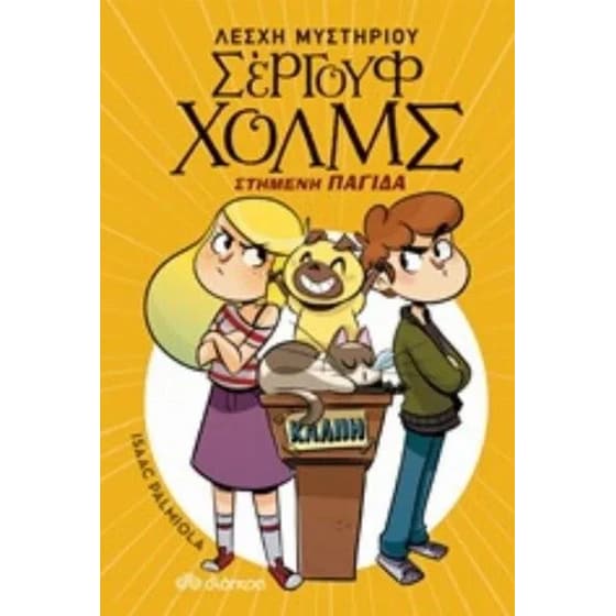 Στημένη παγίδα image 0