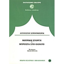 Μπροστά στο θάνατο. Μητρική στοργή