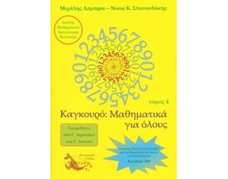 Μαθηματικά για όλους image 0