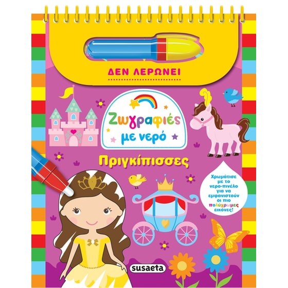 Πριγκίπισσες image 0