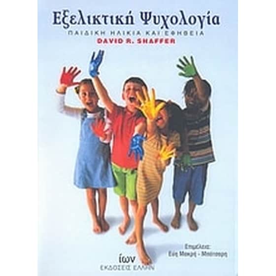 Εξελικτική ψυχολογία image 0
