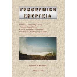 Γεωθερμική ενέργεια