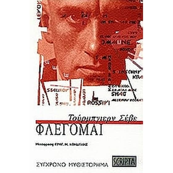 Φλέγομαι image 0