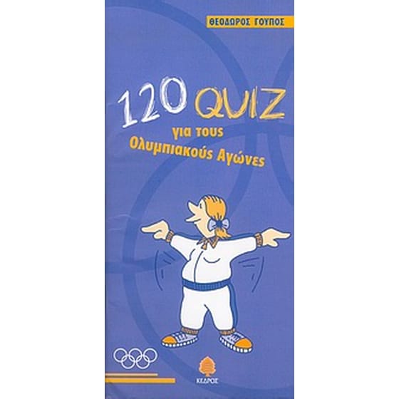 120 quiz για τους Ολυμπιακούς Αγώνες image 0