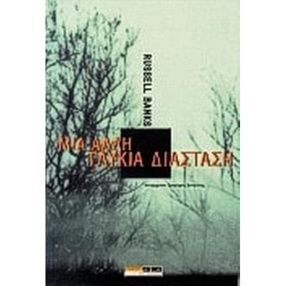 Μια άλλη γλυκιά διάσταση image 0