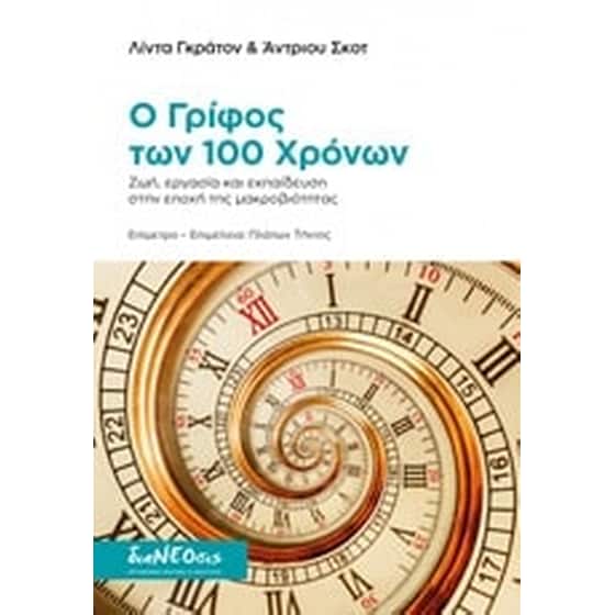 Ο γρίφος των 100 χρόνων image 0