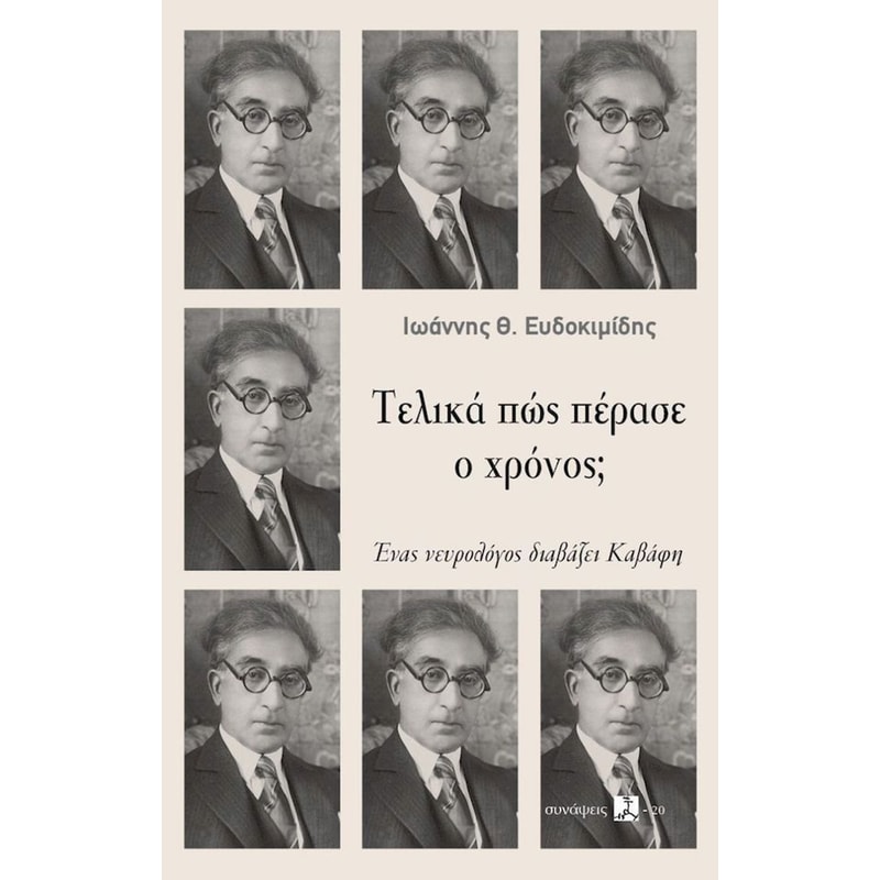 Τελικά πώς πέρασε ο χρόνος;