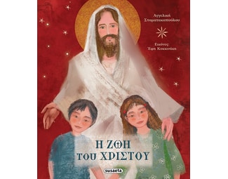 Η ζωή του Χριστού image 1