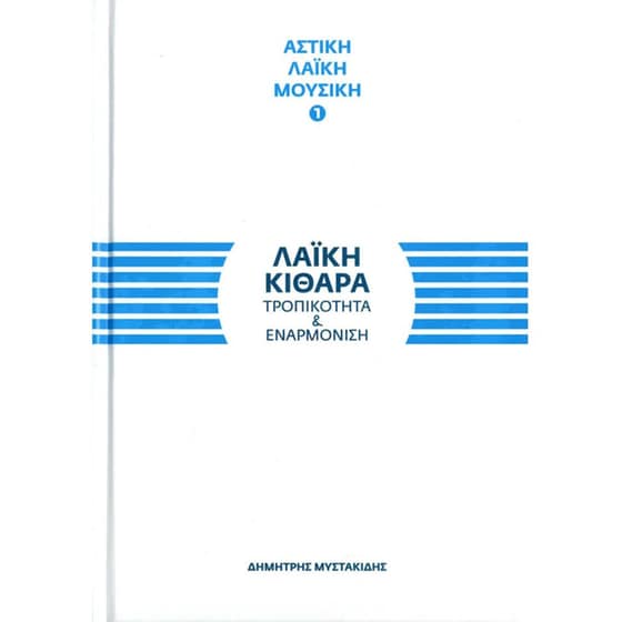 Λαϊκή κιθάρα image 0