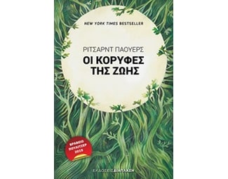 Οι κορυφές της ζωής image 0