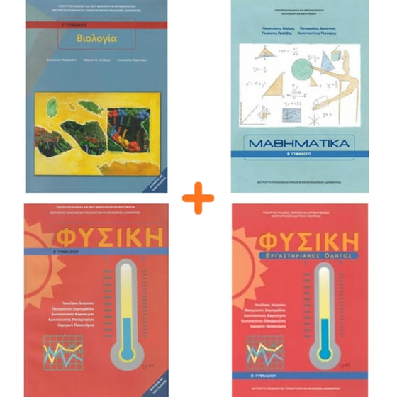 School Pack Β' Γυμνασίου (με ντύσιμο) image 2