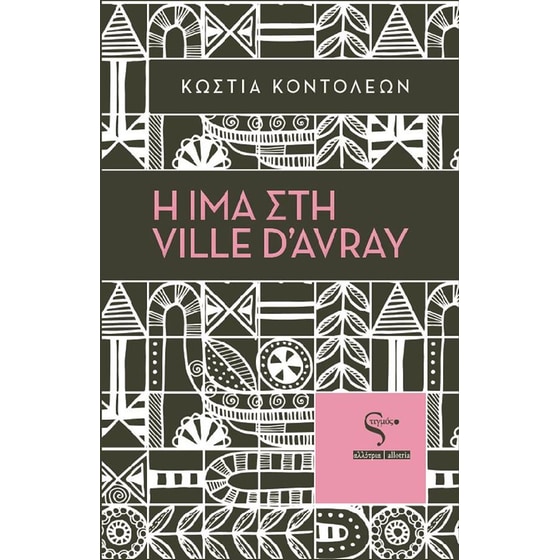 Η Ίμα στη Ville d'Avray image 0