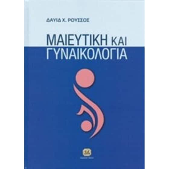 Μαιευτική και γυναικολογία image 0